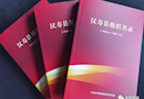 《汉寿县组织名录（1926.4-1987.10）》出版发行