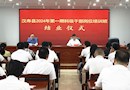汉寿县2024年第一期科级干部岗位培训班正式结业
