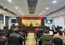 县文旅广体局：召开2025年工作务虚会