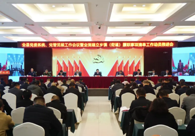 汉寿县召开党委系统、党管武装工作会议暨全面建立乡镇（街道）履职事项清单工作动员推进会