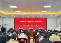 汉寿县第七期年轻干部读书班开班