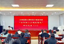 汉寿县第七期年轻干部读书班开展专题研讨交流活动