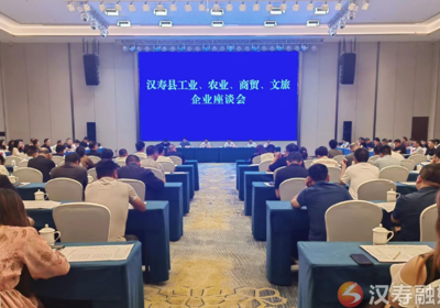 汉寿县召开工业、农业、商贸、文旅企业座谈会