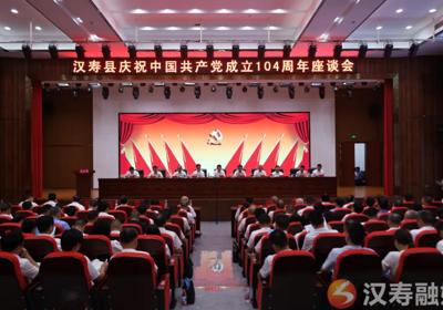 周功表在汉寿县庆祝中国共产党成立104周年座谈会上讲授专题党课