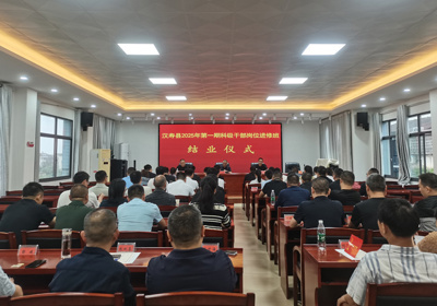 汉寿县2025年第一期科级干部岗位进修班结业