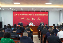 汉寿县2025年第二期科级干部岗位进修班开班