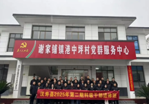 汉寿县2025年第二期科级干部进修班开展现场教学活动