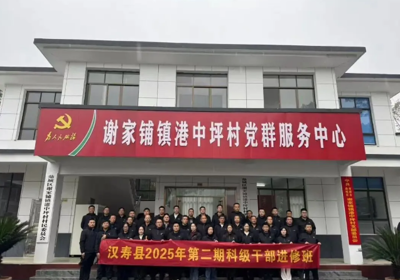 汉寿县2025年第二期科级干部进修班开展现场教学活动